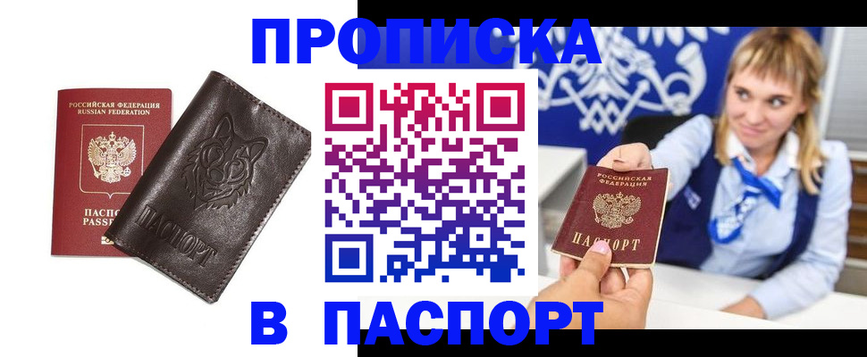 где прописаться в Петровск-Забайкальском