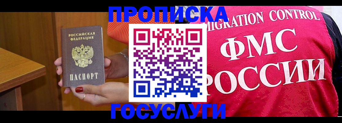 прописка в Петровск-Забайкальском